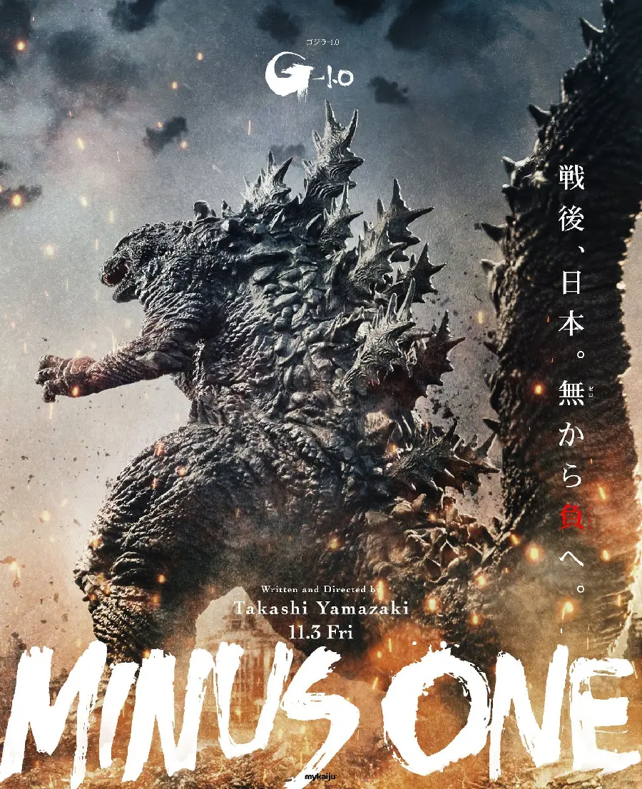 پوسترهای Godzilla Minus One گودزیلا