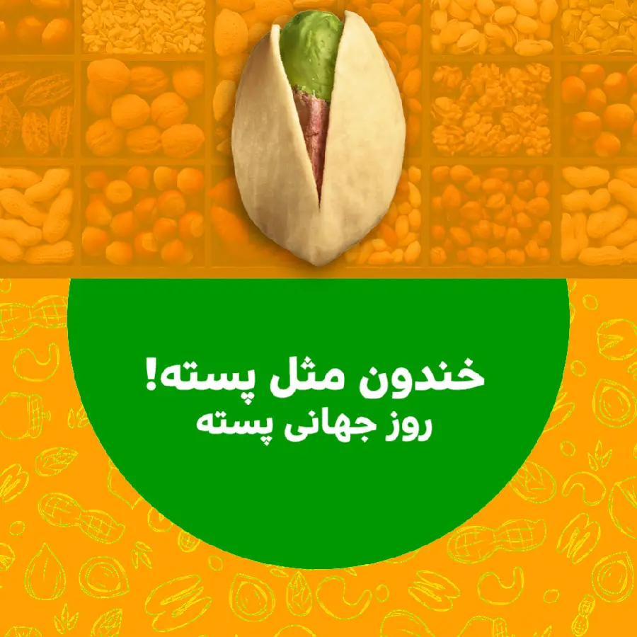 عکس نوشته روز جهانی پسته World Pistachio Day برای پروفایل